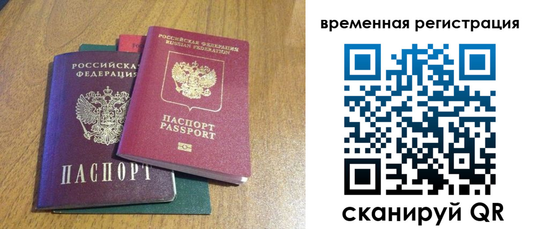 временная регистрация в квартире в Краснозаводске