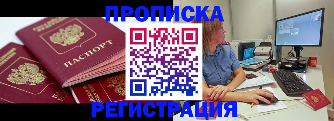 прописка законно в Краснозаводске