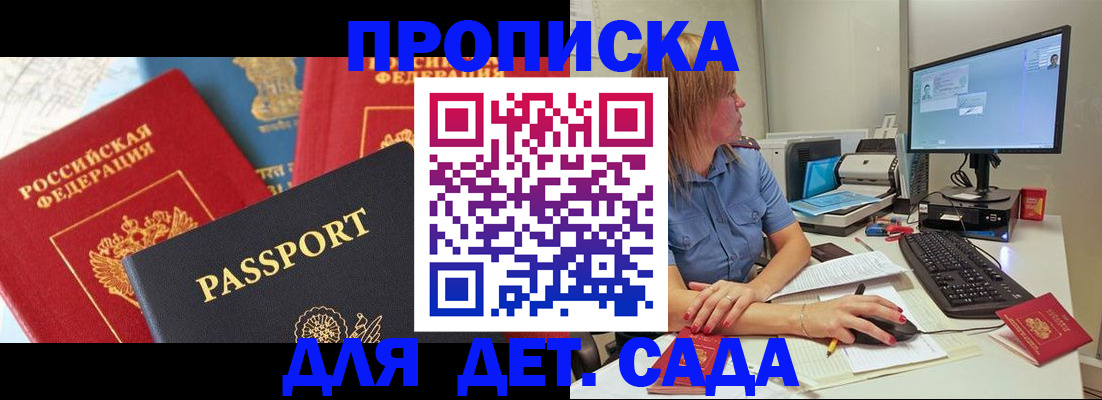 прописка ребенка в Краснозаводске