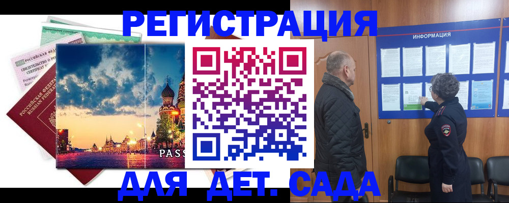 временная регистрация законно в Краснозаводске