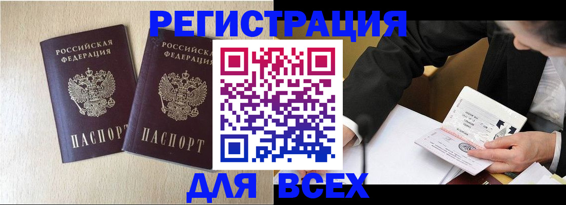 прописка регистрация в Краснозаводске