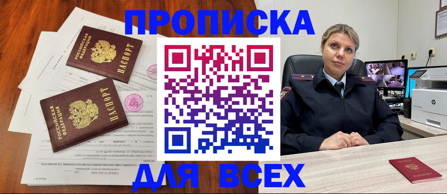 прописка паспорт в Краснозаводске