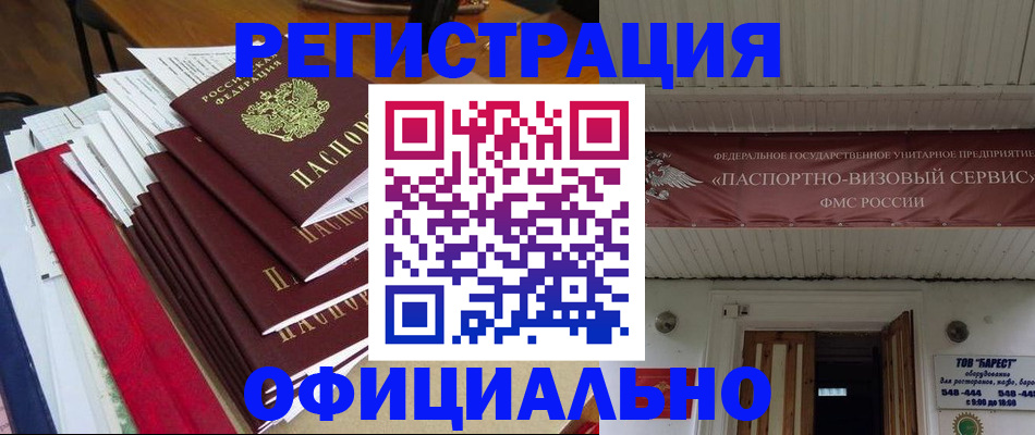 прописка регистрация в Краснозаводске