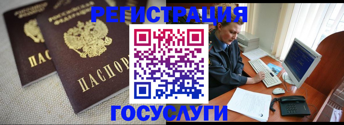 прописка ребенка в Краснозаводске