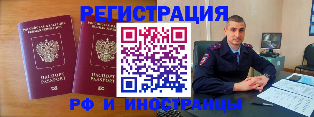 прописка для работы в Краснозаводске